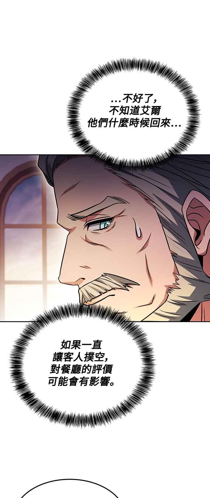 《异世界的美味魔法》第43话 第75页