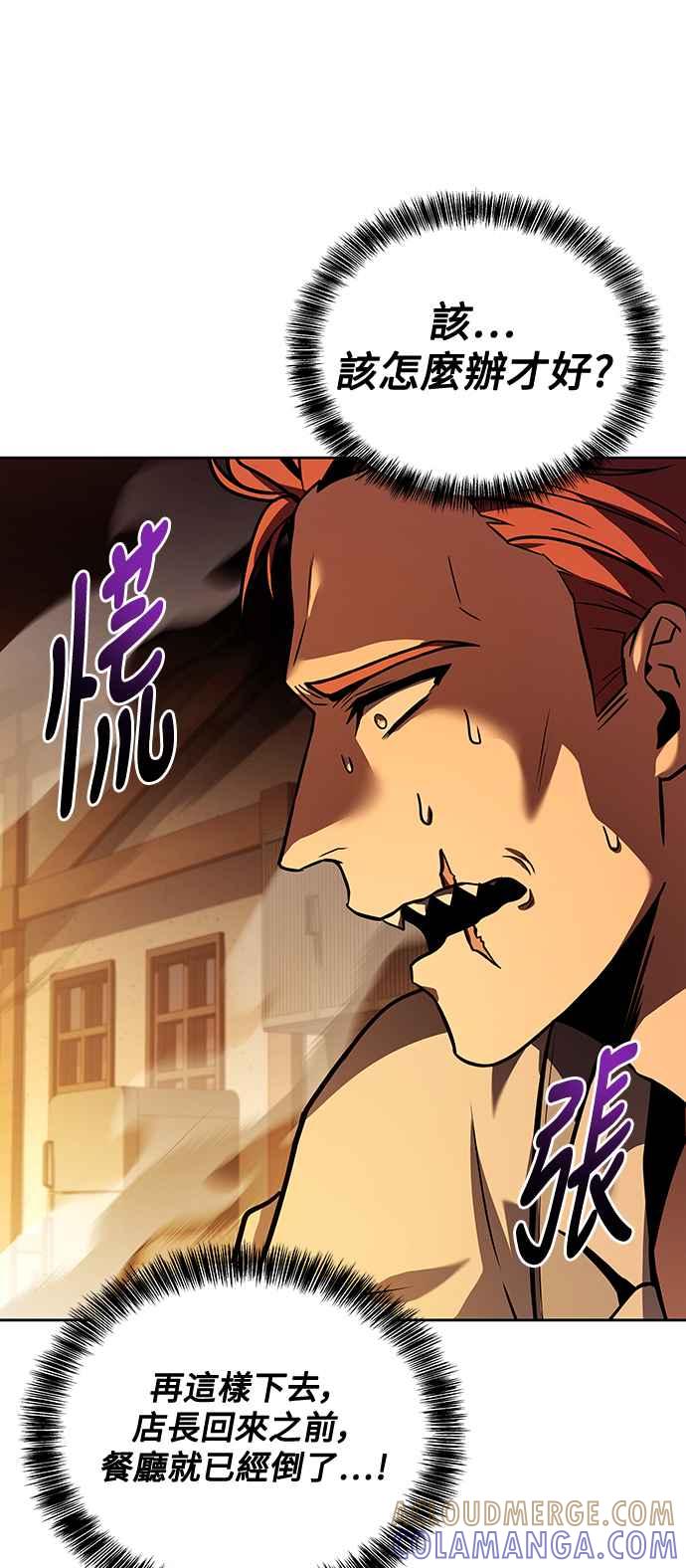 《异世界的美味魔法》第44话 第52页