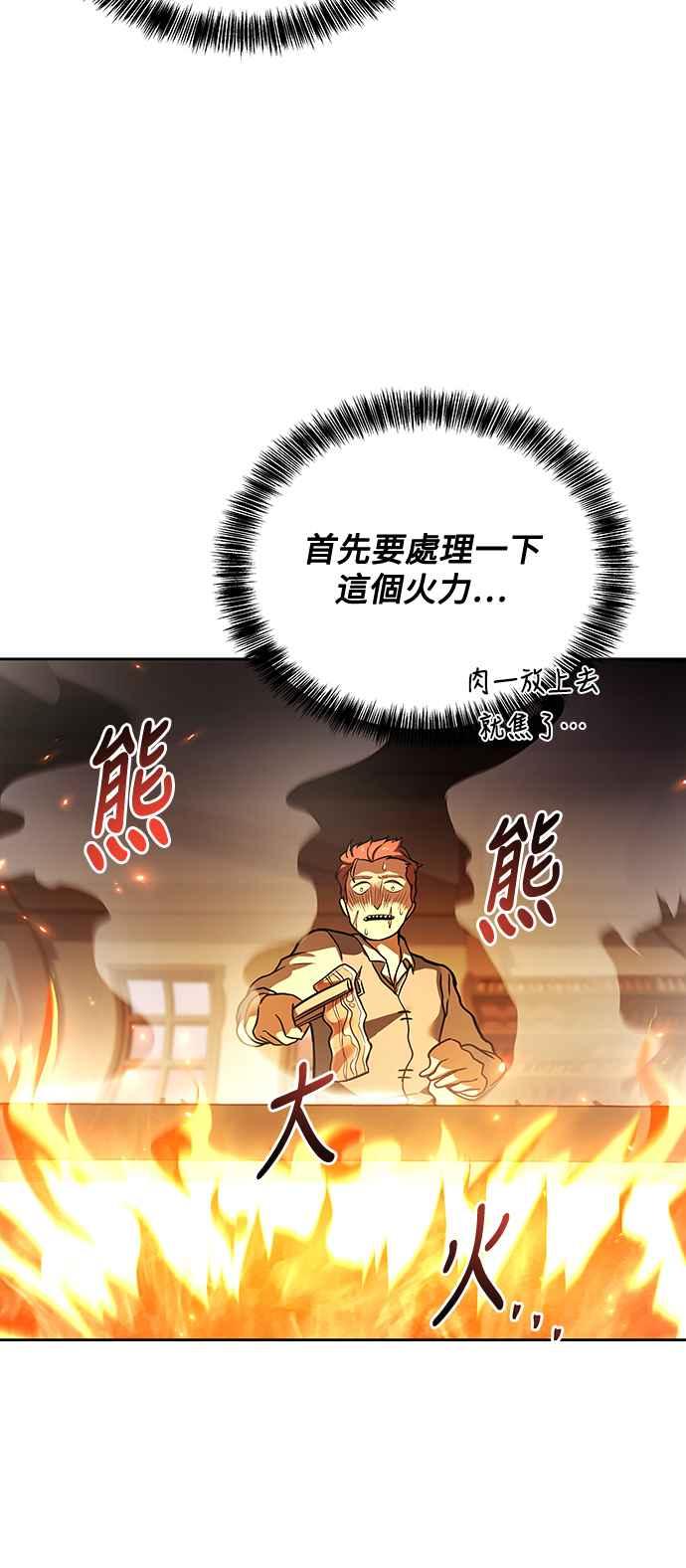 《异世界的美味魔法》第44话 第53页