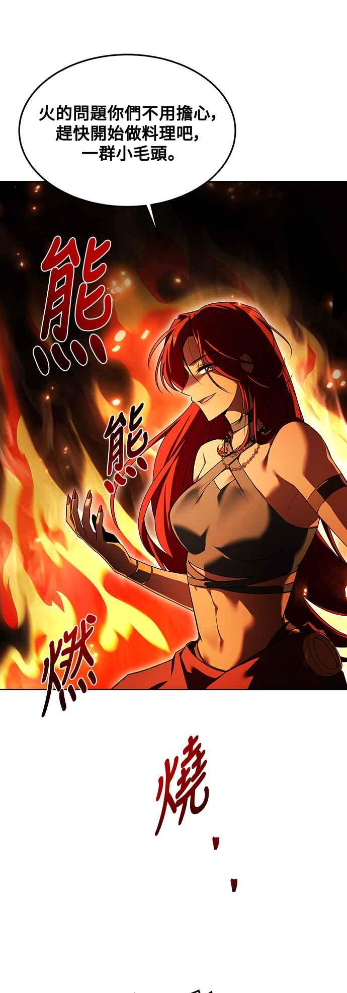 《异世界的美味魔法》第44话 第41页