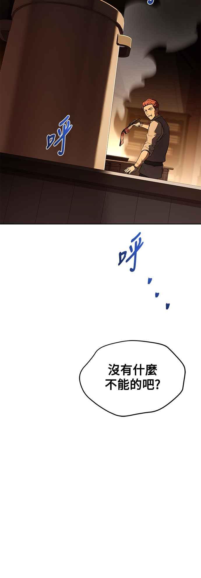 《异世界的美味魔法》第44话 第56页