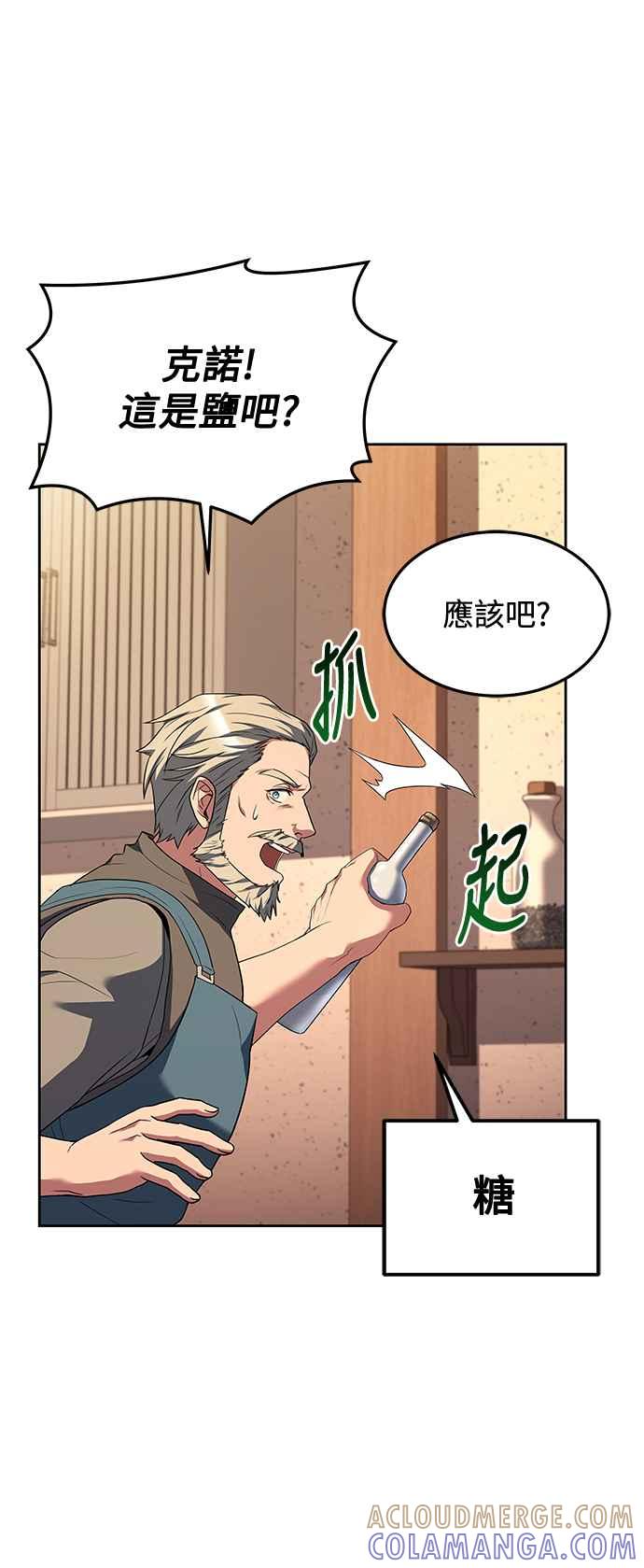 《异世界的美味魔法》第44话 第49页