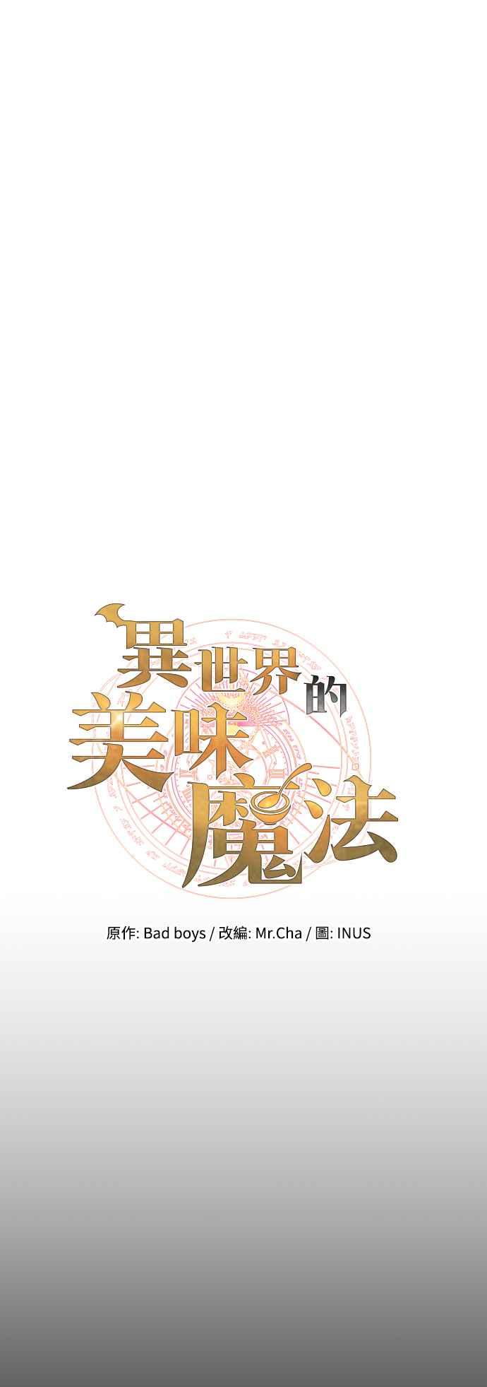 《异世界的美味魔法》第44话 第9页