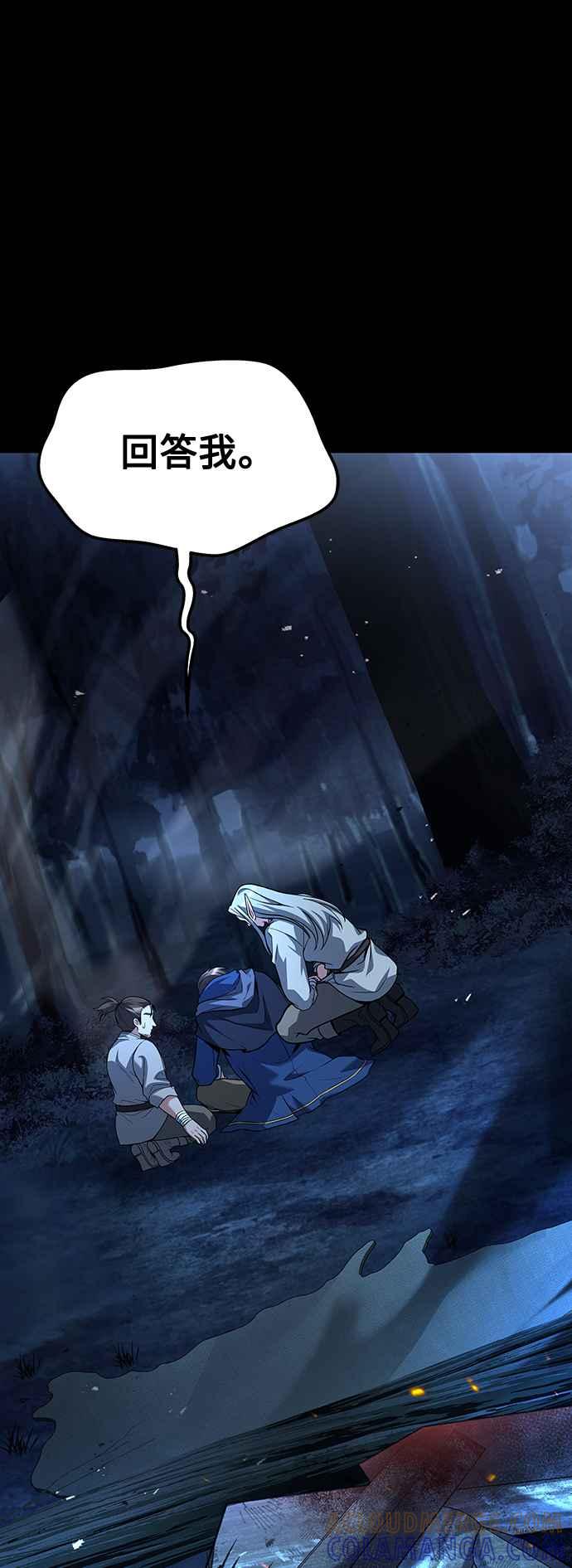 《异世界的美味魔法》第44话 第25页