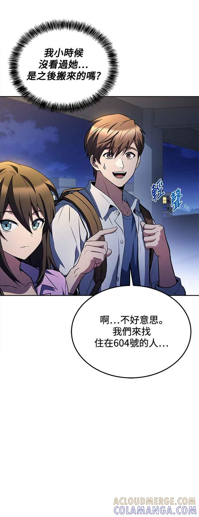 《异世界的美味魔法》第44话 第73页