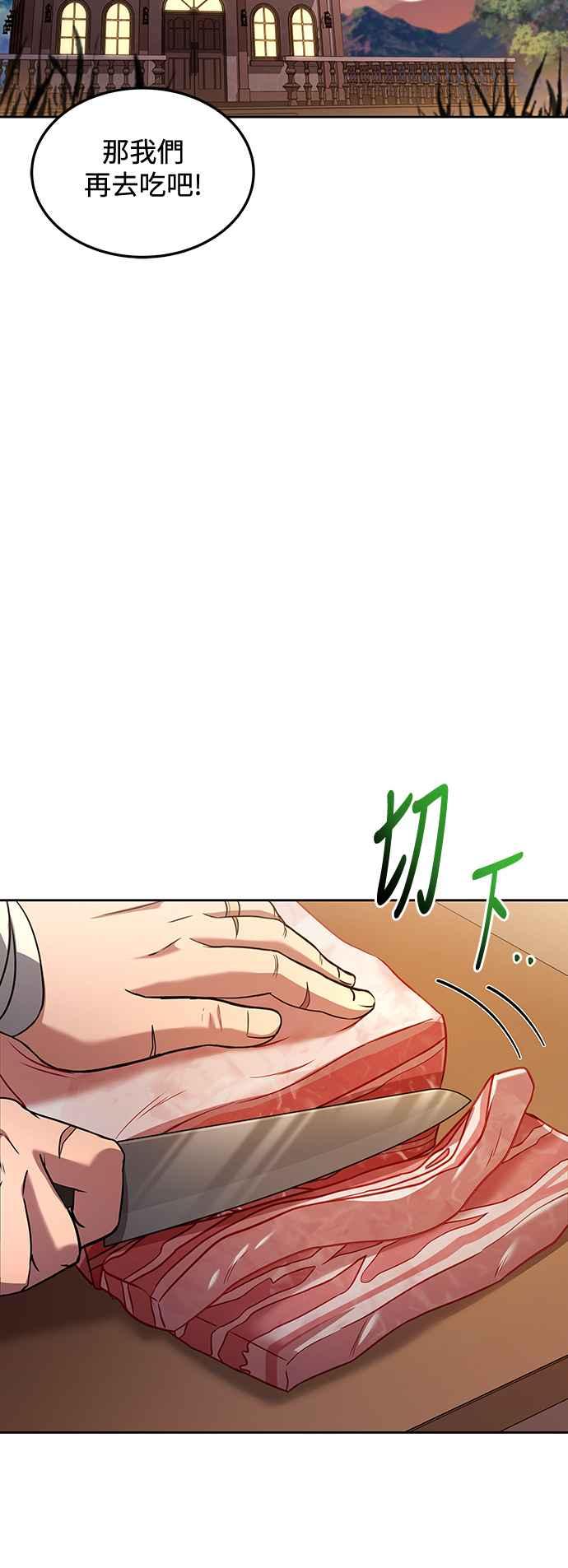 《异世界的美味魔法》第44话 第32页