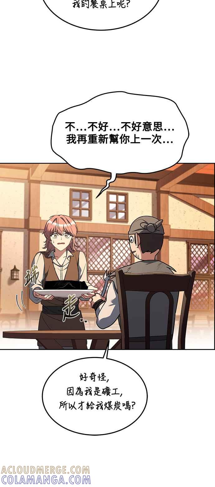 《异世界的美味魔法》第44话 第46页