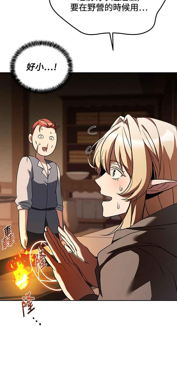《异世界的美味魔法》第44话 第38页