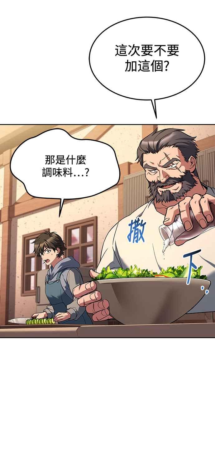 《异世界的美味魔法》第44话 第47页