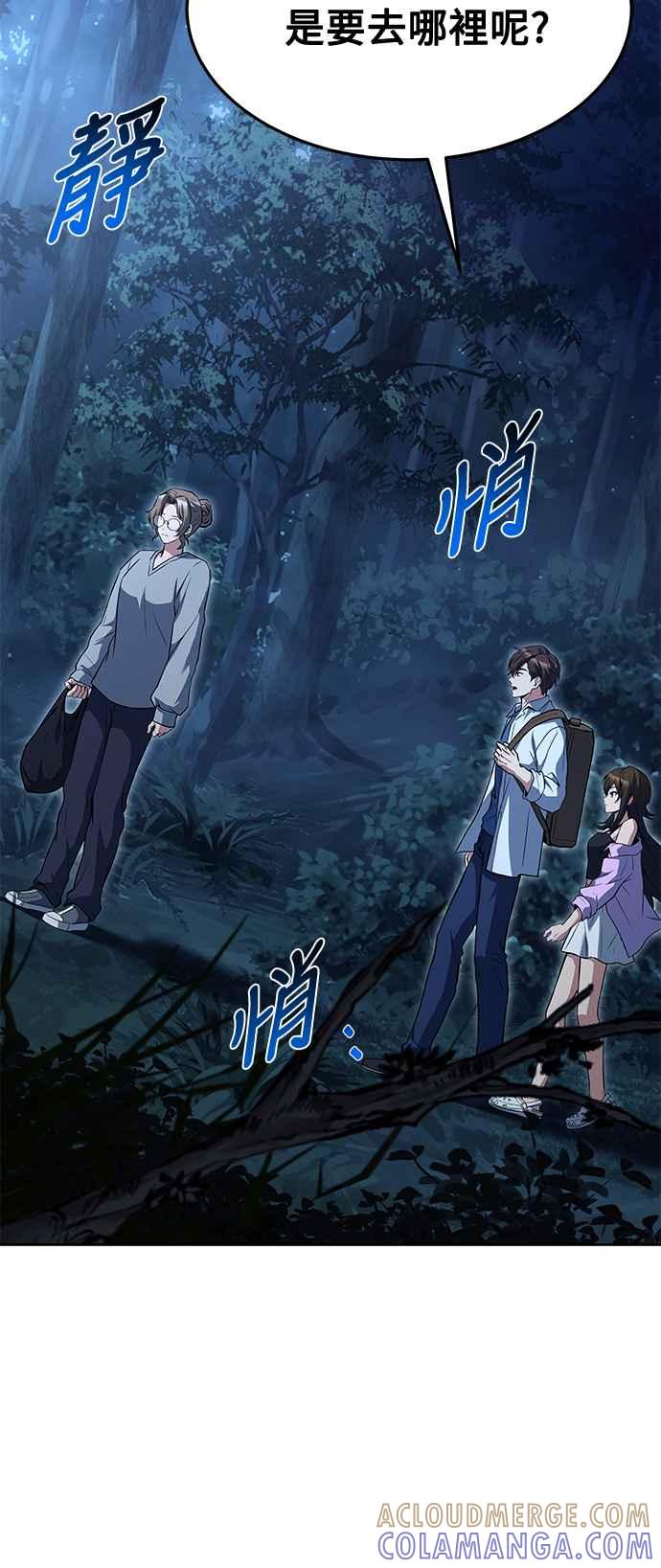 《异世界的美味魔法》第44话 第82页