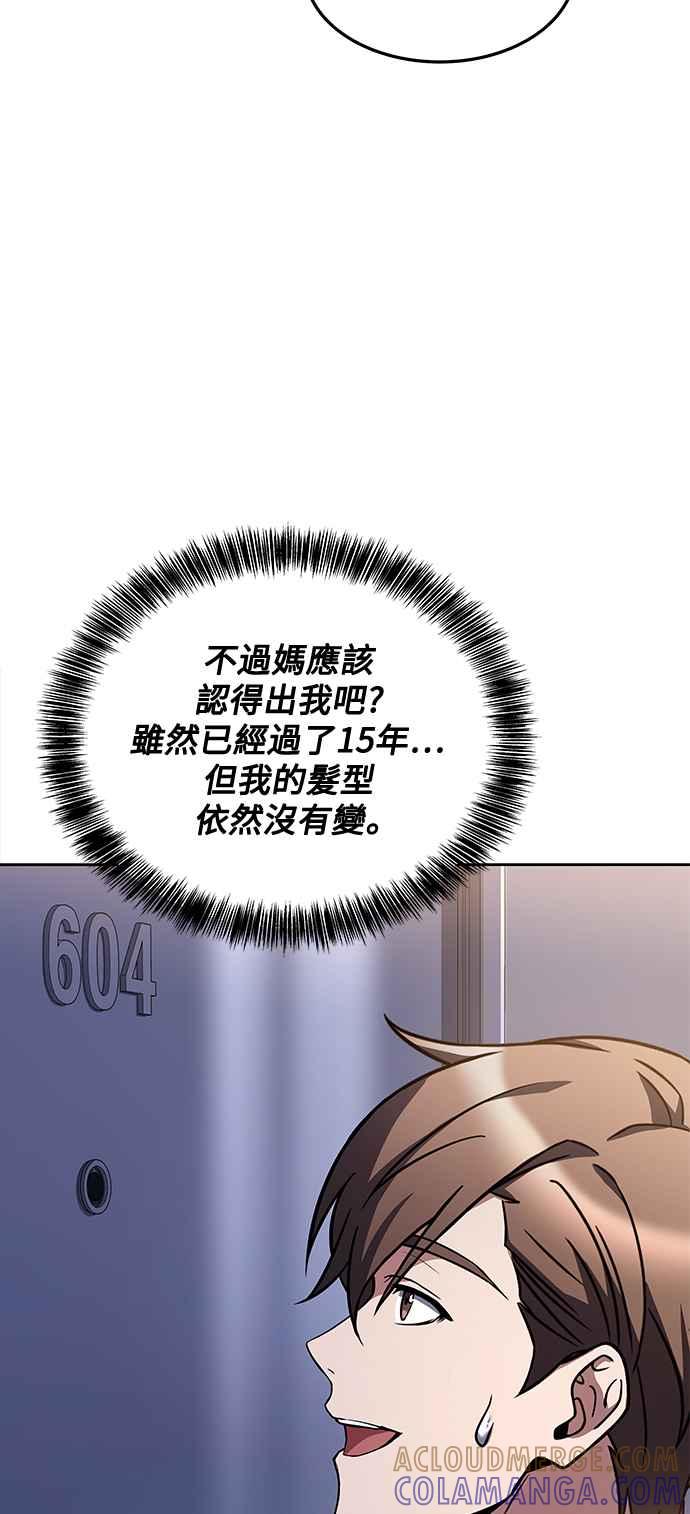 《异世界的美味魔法》第44话 第67页