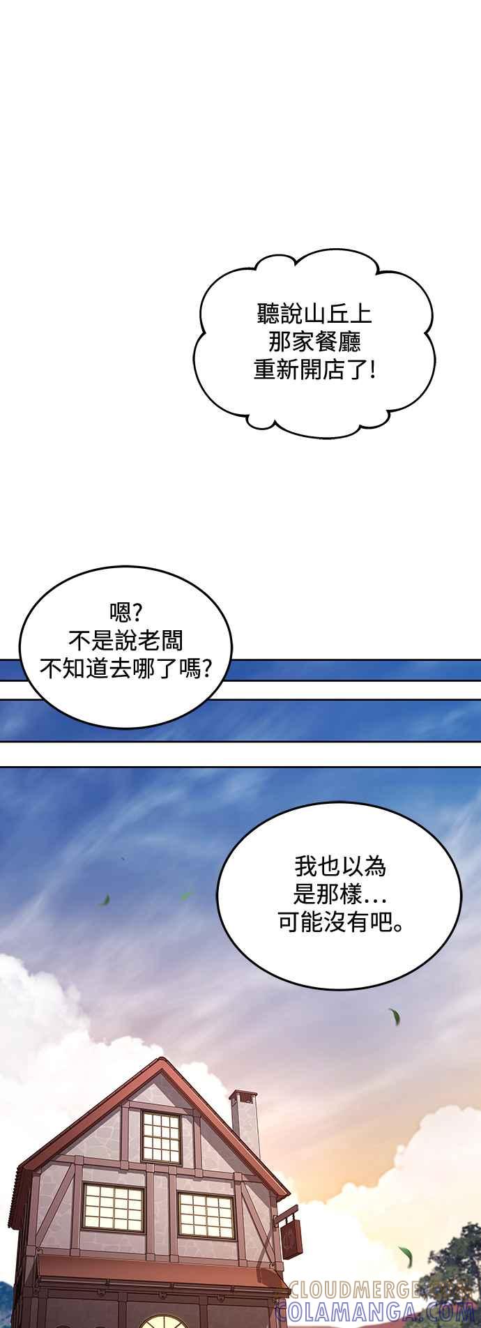 《异世界的美味魔法》第44话 第31页