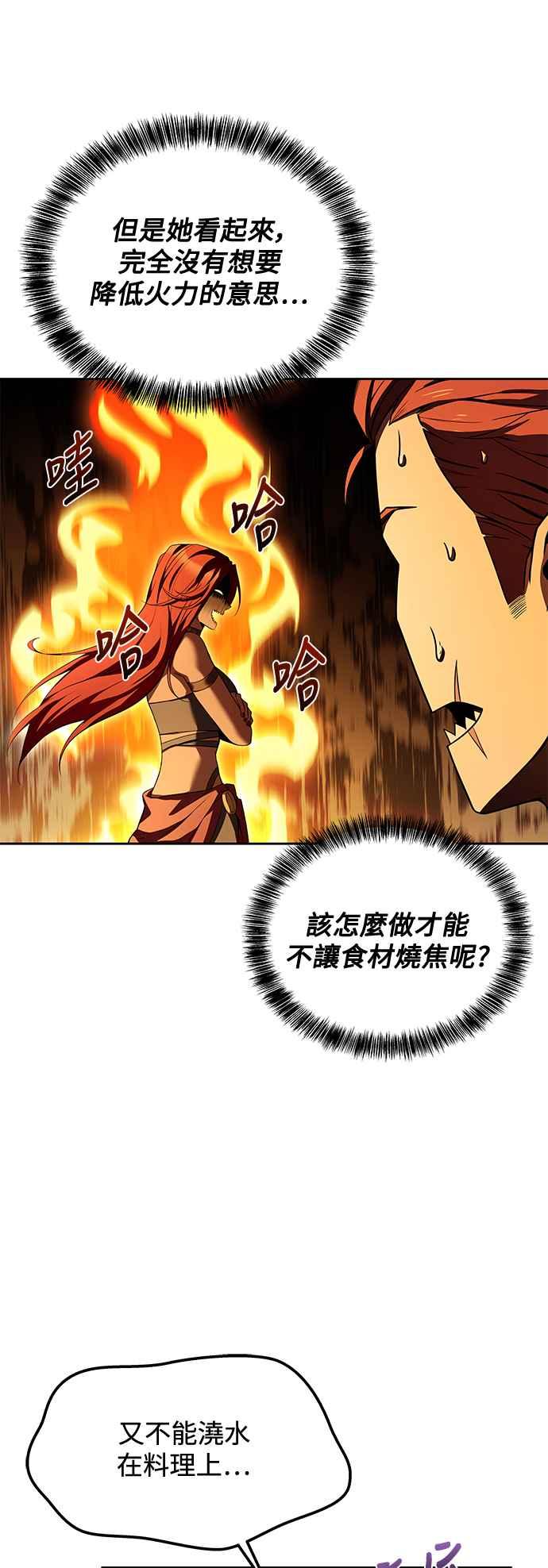 《异世界的美味魔法》第44话 第54页