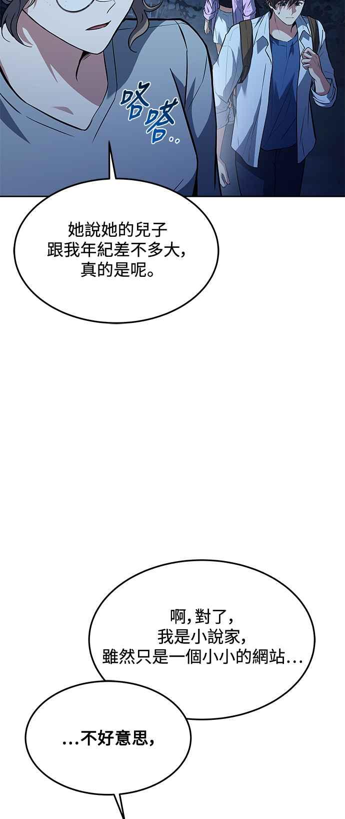 《异世界的美味魔法》第44话 第80页