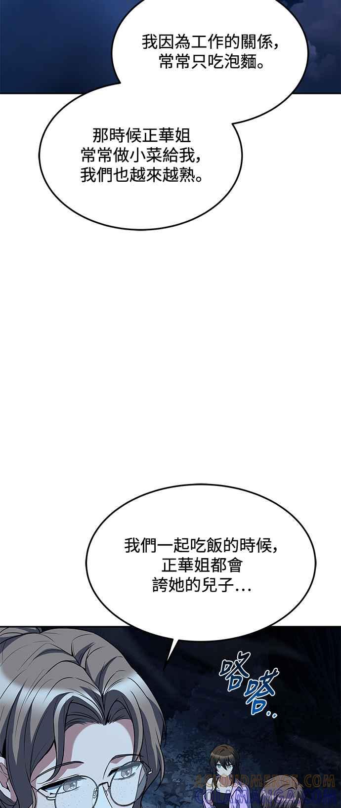 《异世界的美味魔法》第44话 第79页