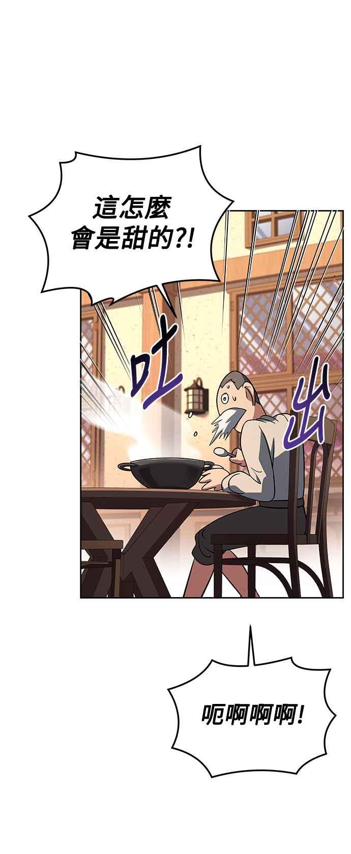 《异世界的美味魔法》第44话 第50页