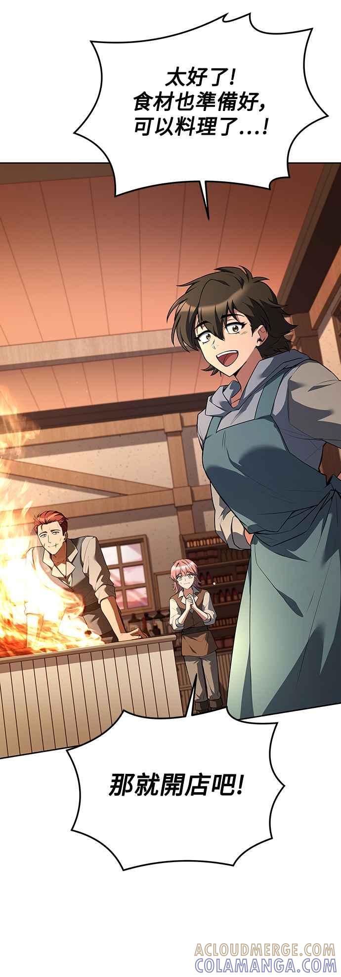 《异世界的美味魔法》第44话 第43页