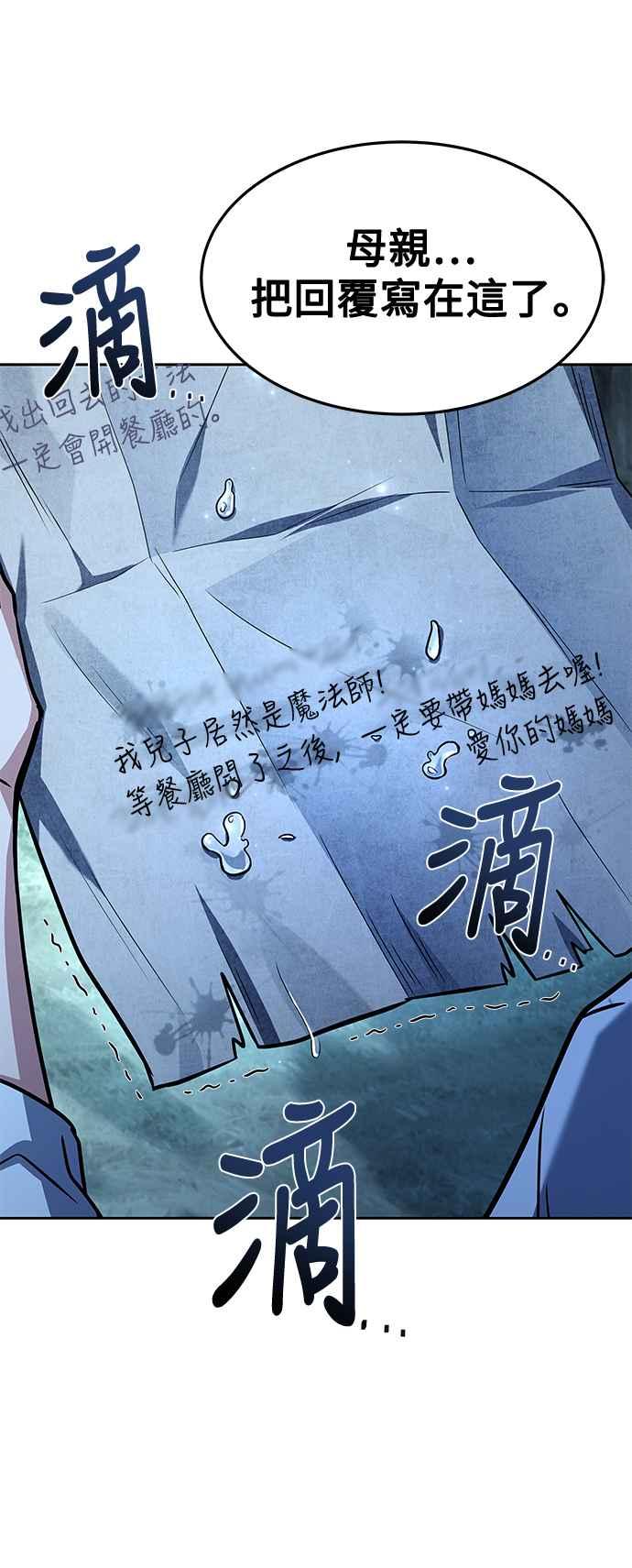《异世界的美味魔法》第45话 第29页