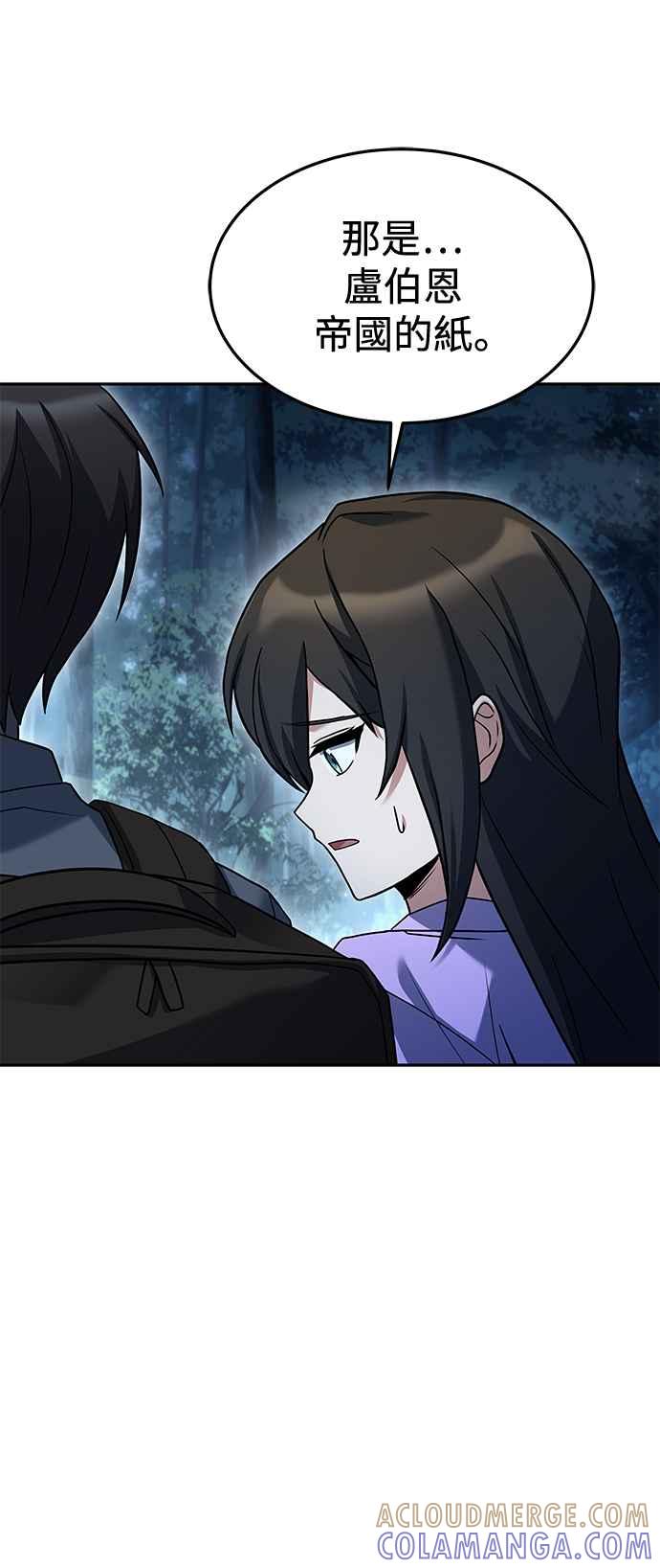《异世界的美味魔法》第45话 第25页