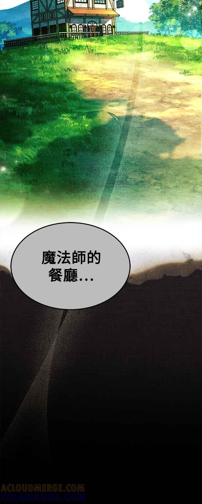 《异世界的美味魔法》第45话 第91页
