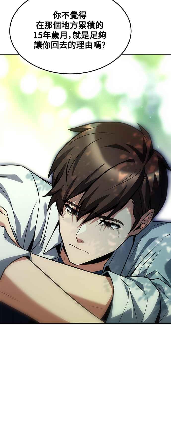 《异世界的美味魔法》第45话 第69页