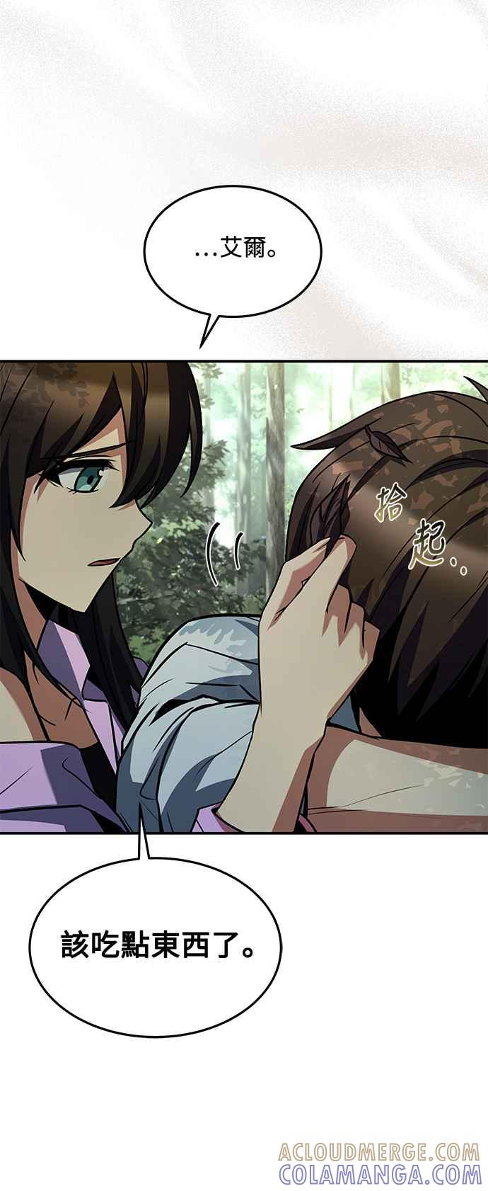 《异世界的美味魔法》第45话 第43页