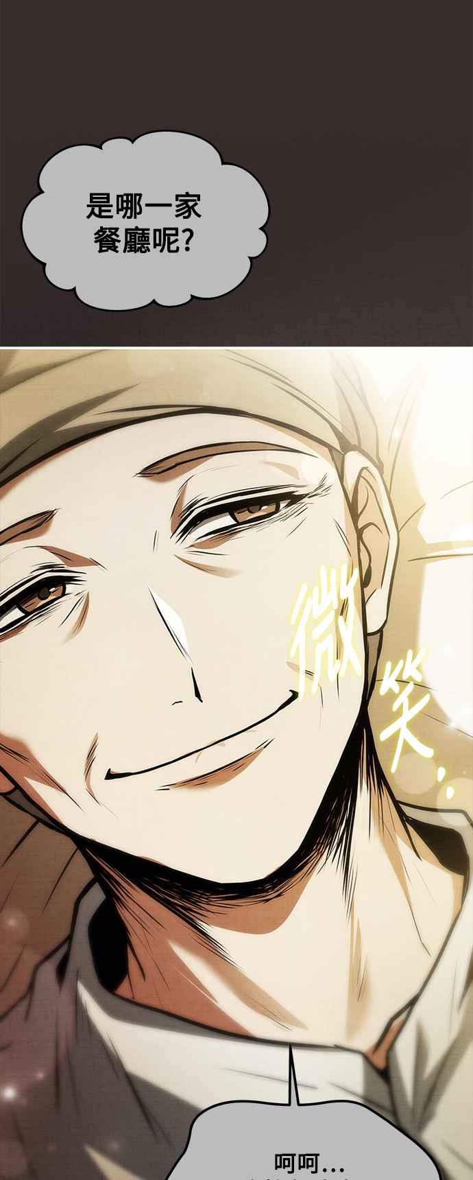 《异世界的美味魔法》第45话 第89页