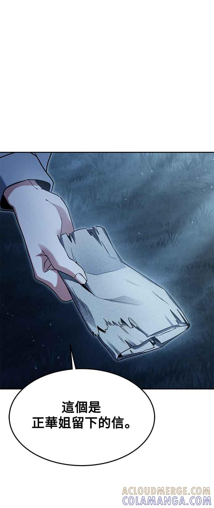 《异世界的美味魔法》第45话 第19页