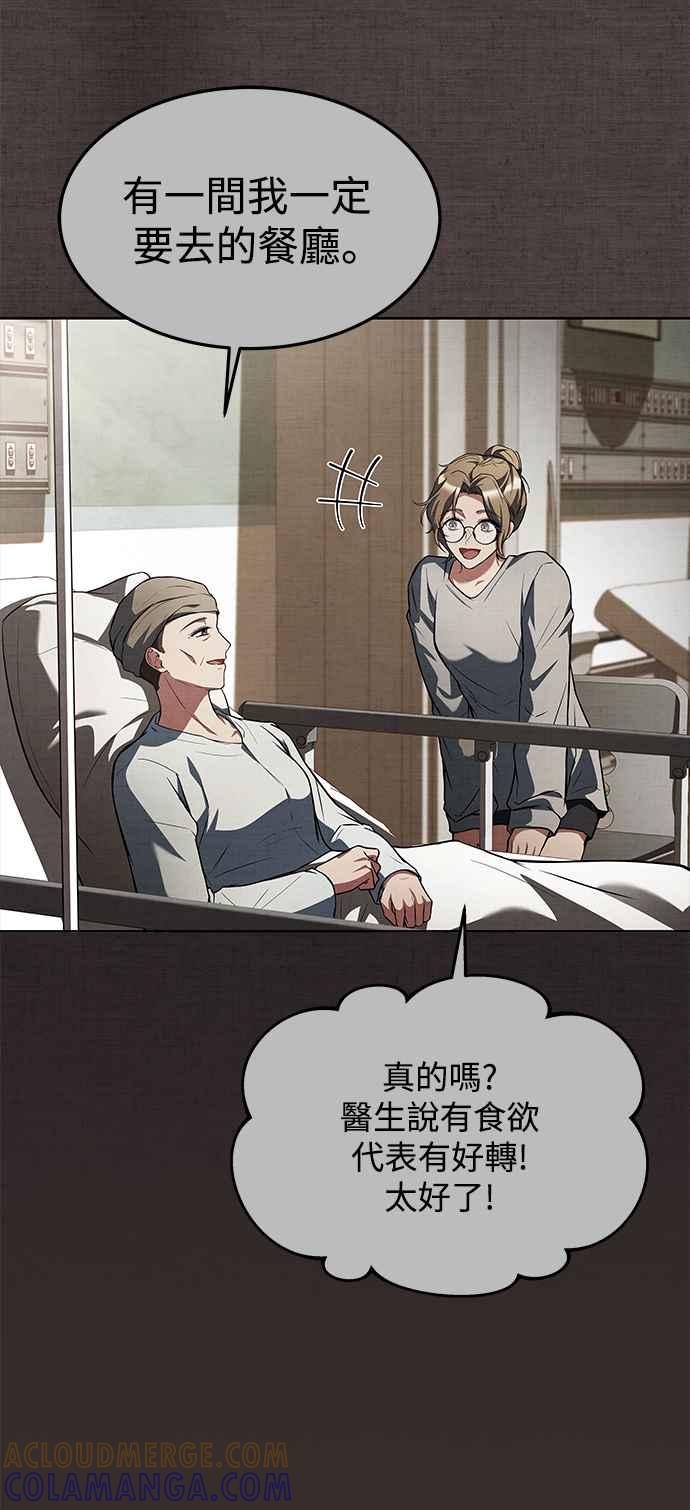 《异世界的美味魔法》第45话 第88页