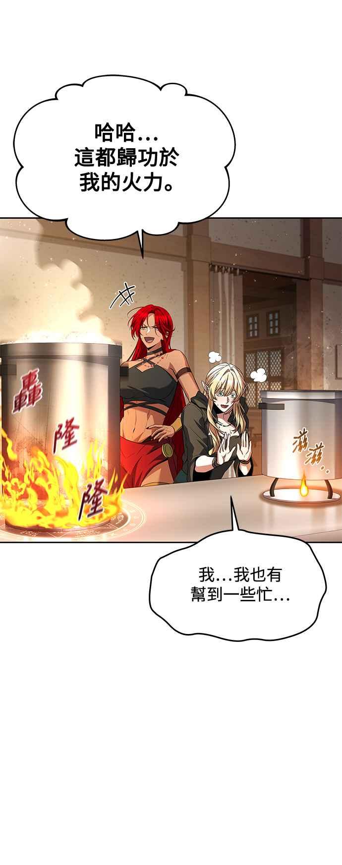 《异世界的美味魔法》第45话 第38页