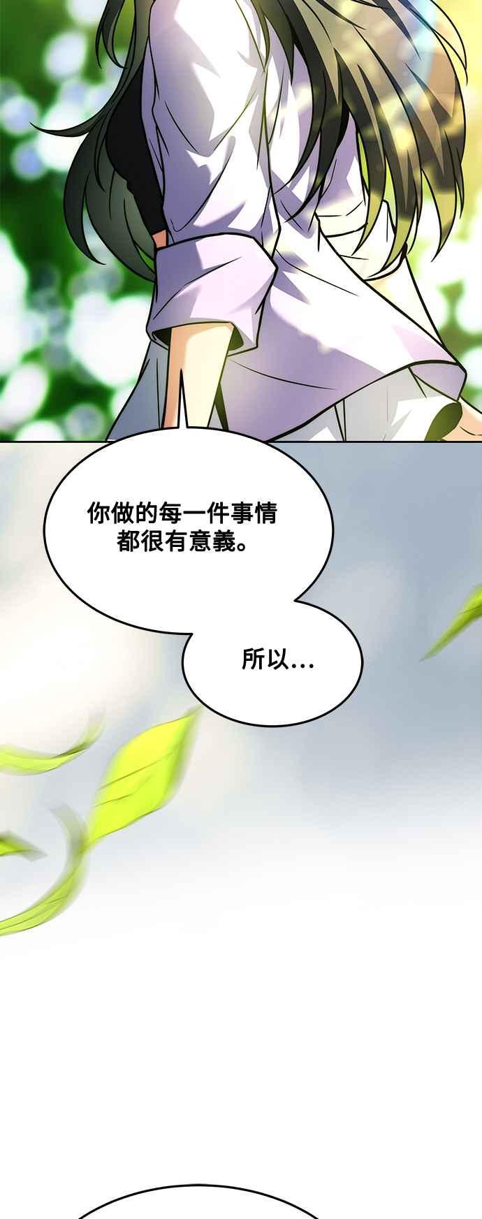《异世界的美味魔法》第45话 第68页