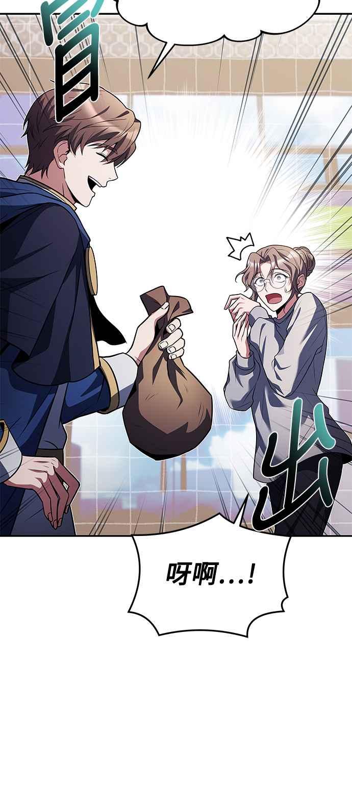 《异世界的美味魔法》第45话 第77页