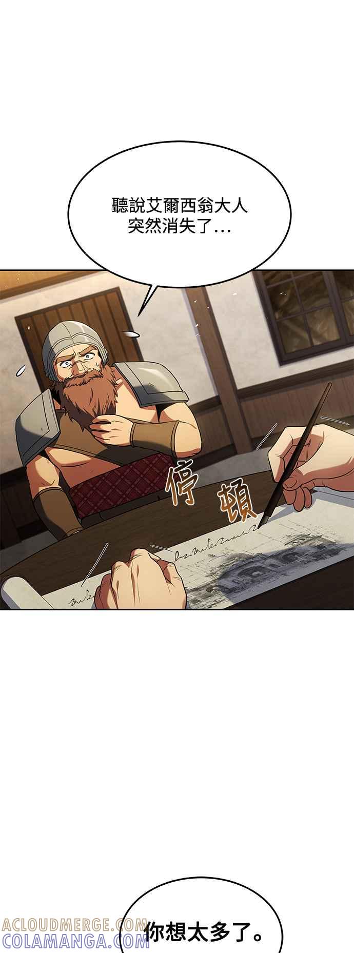 《异世界的美味魔法》第45话 第61页