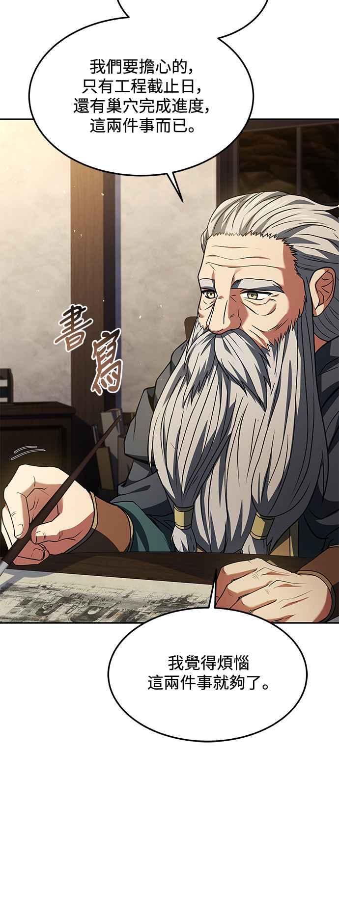 《异世界的美味魔法》第45话 第62页