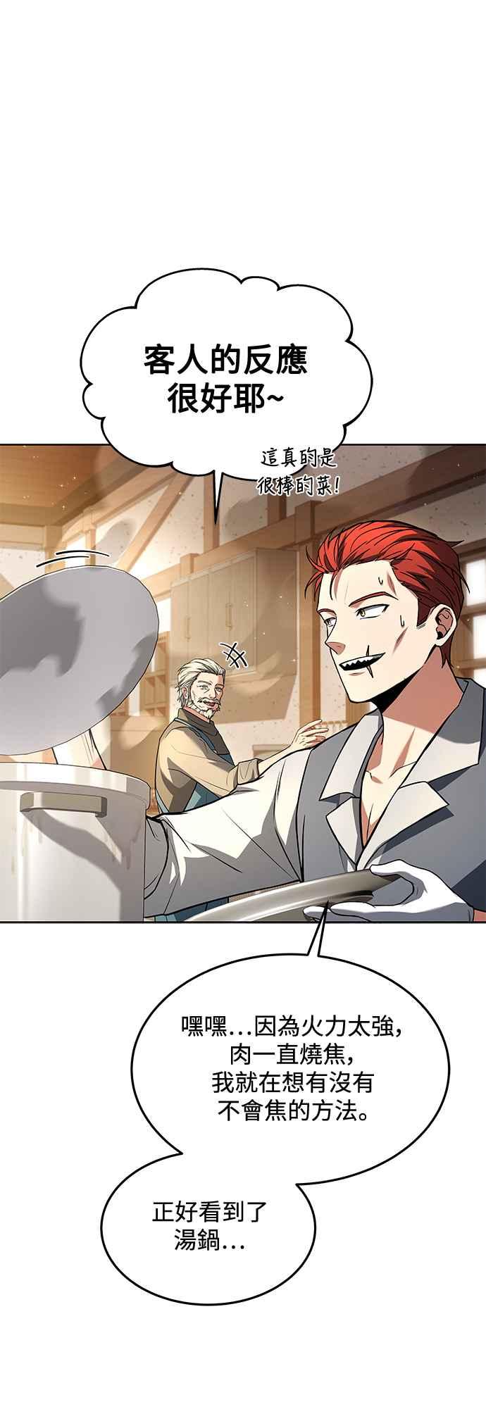 《异世界的美味魔法》第45话 第36页