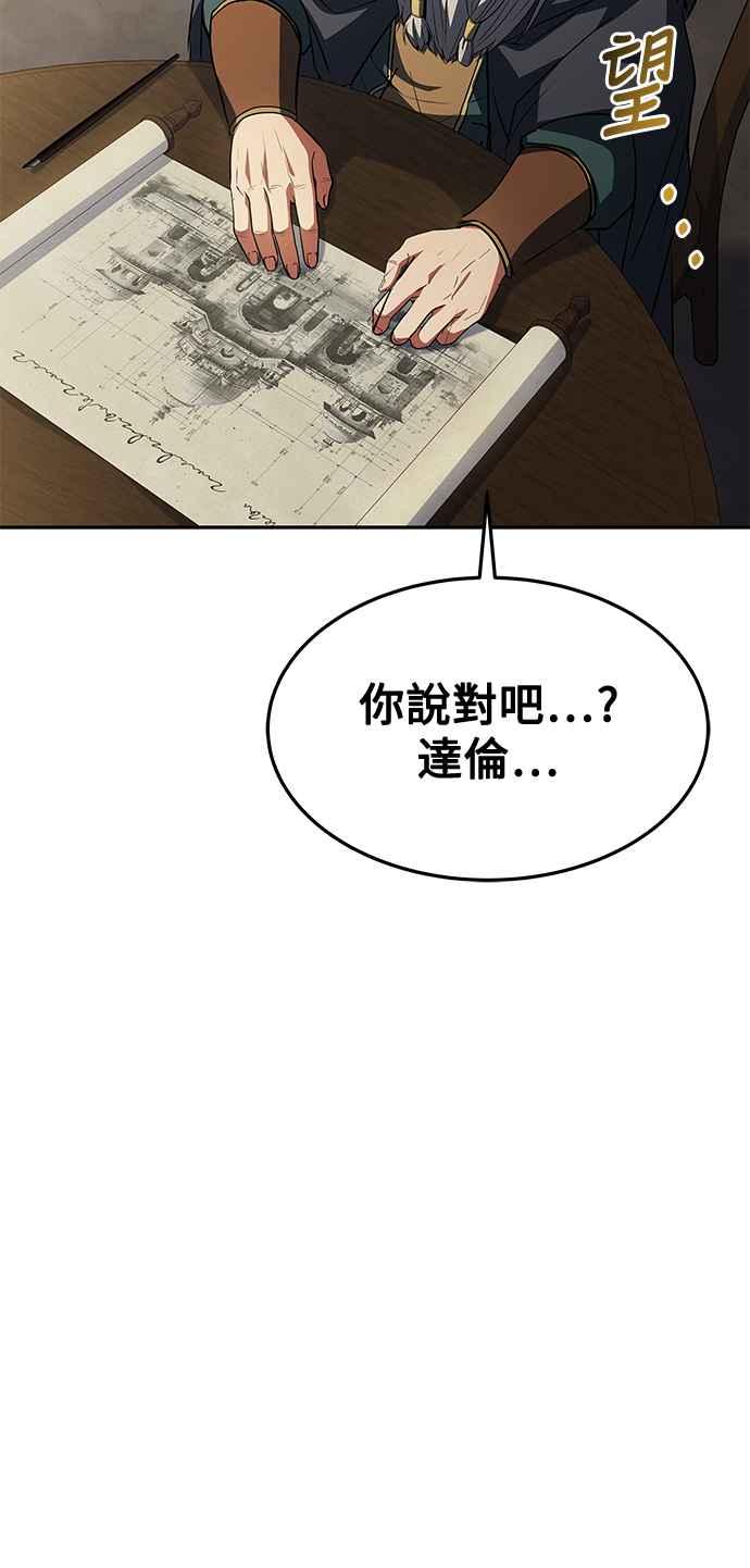 《异世界的美味魔法》第45话 第65页