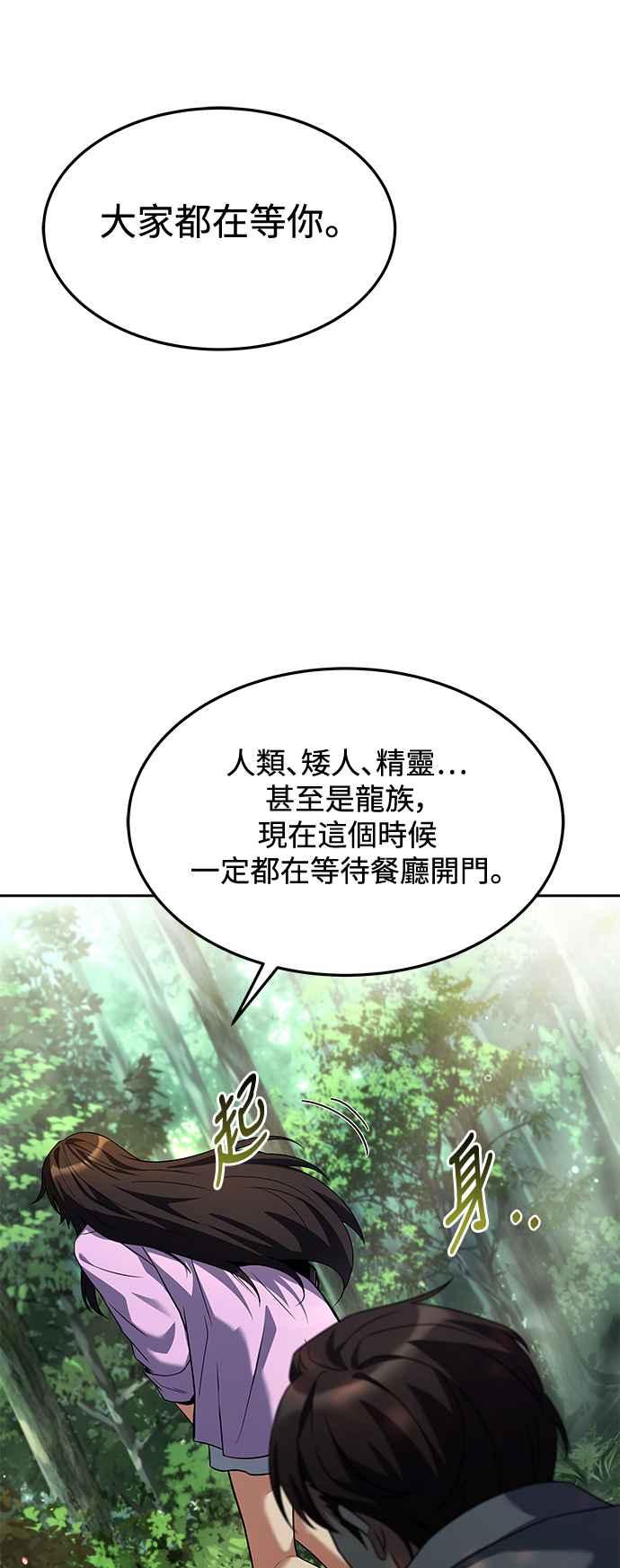 《异世界的美味魔法》第45话 第66页