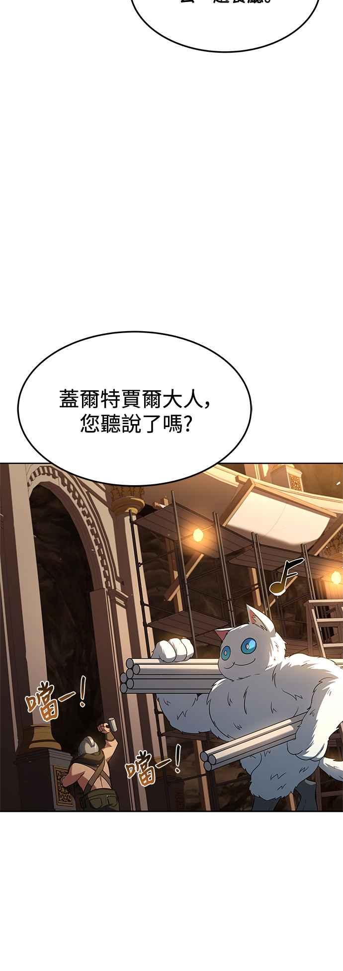 《异世界的美味魔法》第45话 第60页