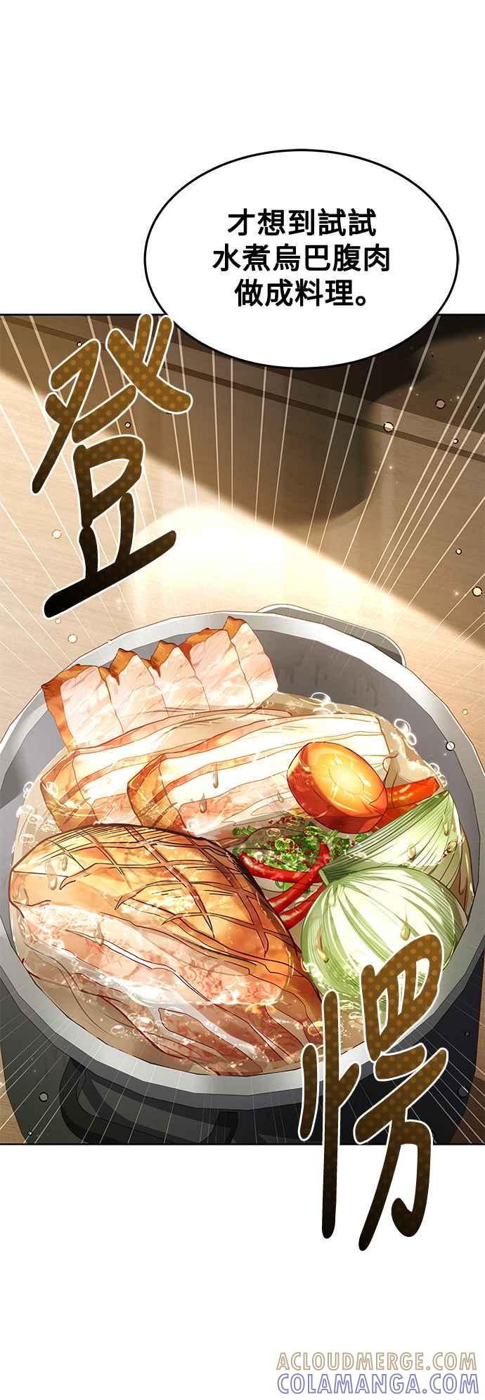 《异世界的美味魔法》第45话 第37页