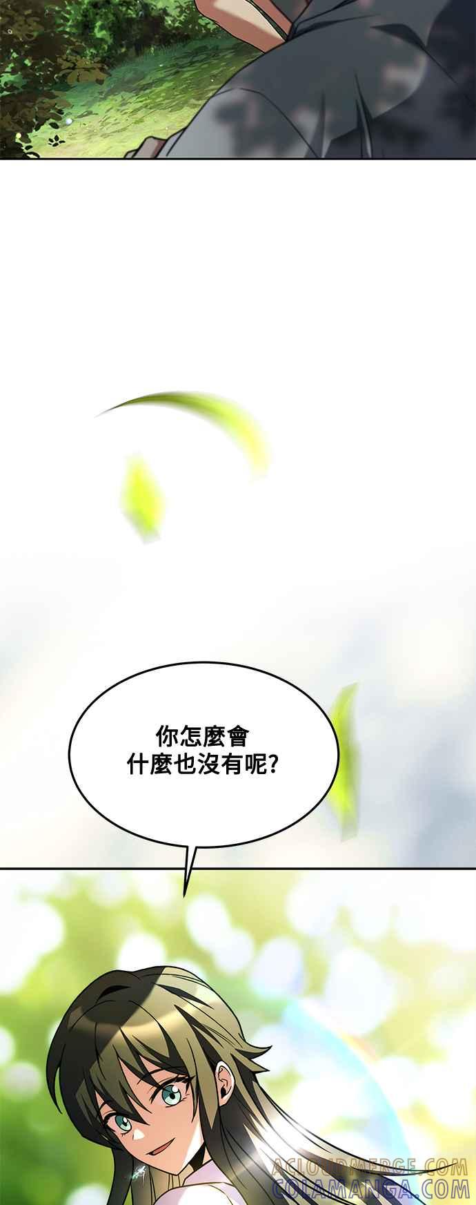 《异世界的美味魔法》第45话 第67页