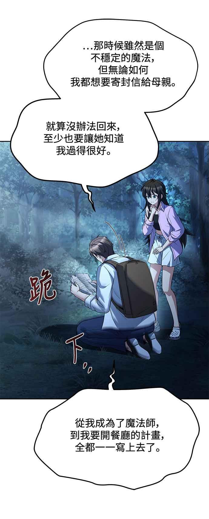 《异世界的美味魔法》第45话 第27页