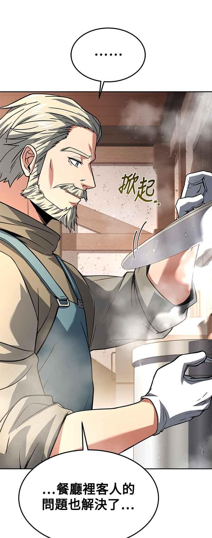 《异世界的美味魔法》第45话 第39页