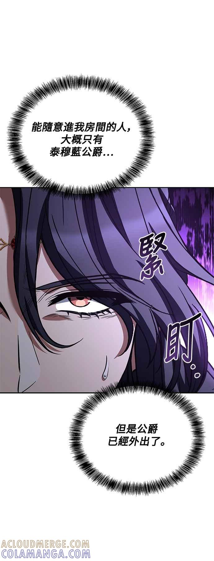 《异世界的美味魔法》第46话 第61页