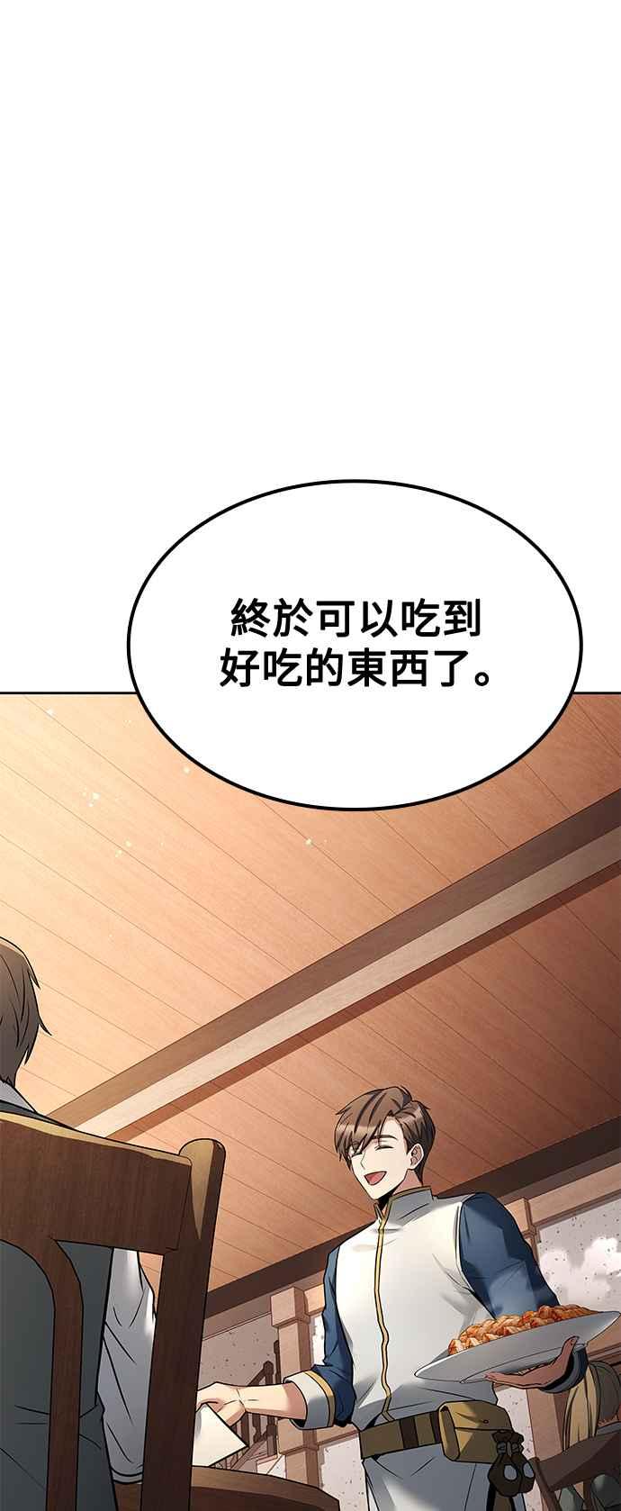 《异世界的美味魔法》第46话 第83页