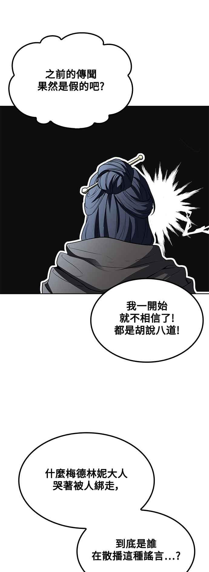 《异世界的美味魔法》第46话 第56页