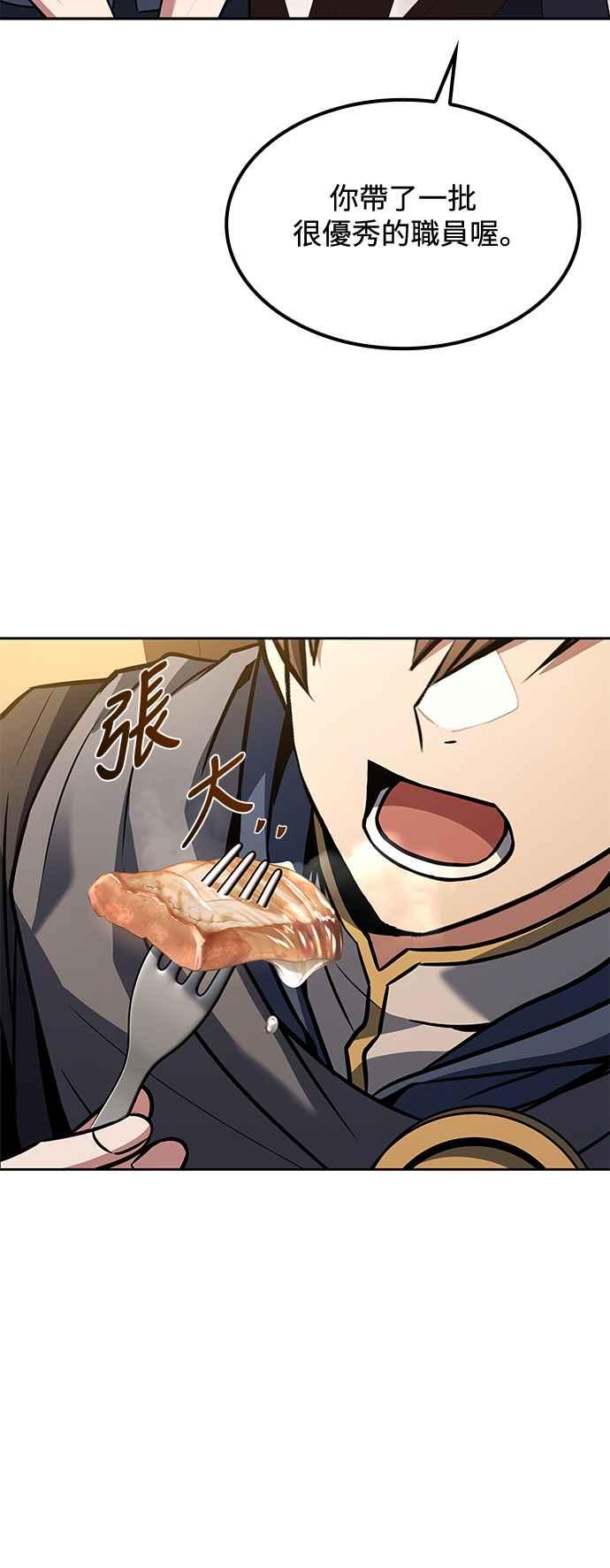 《异世界的美味魔法》第46话 第23页