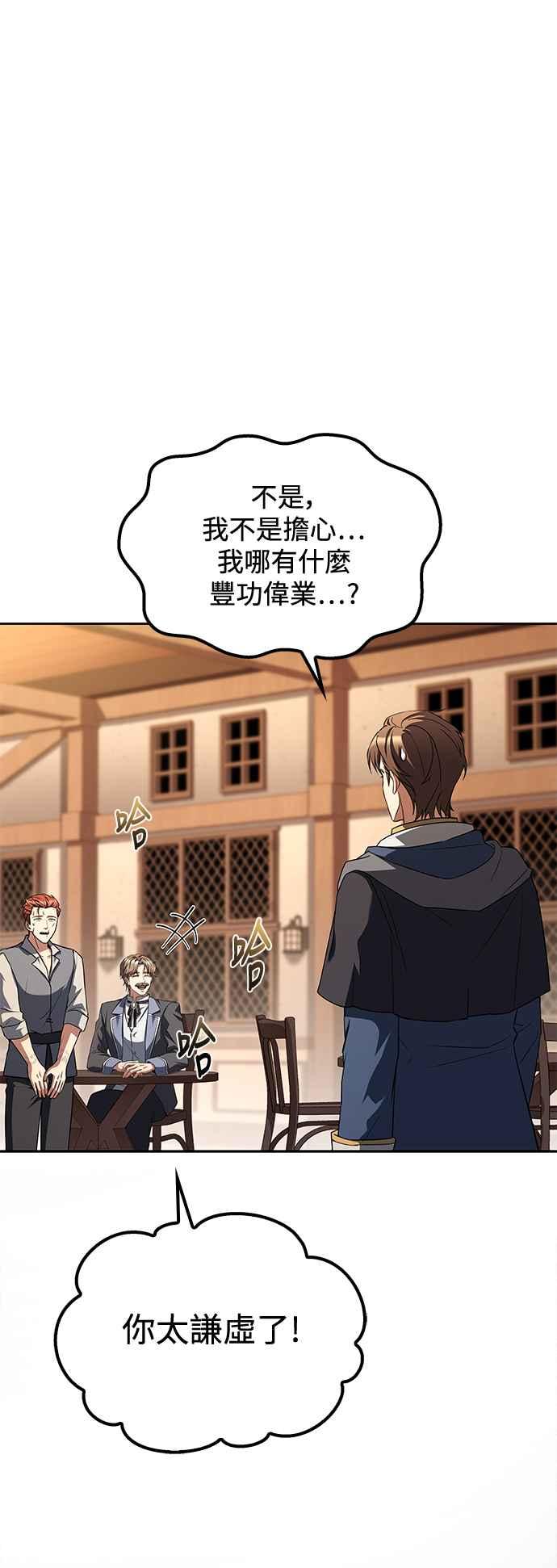 《异世界的美味魔法》第46话 第29页