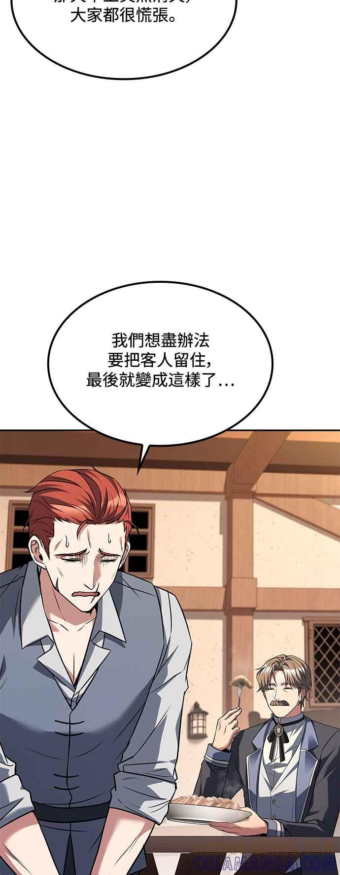《异世界的美味魔法》第46话 第22页
