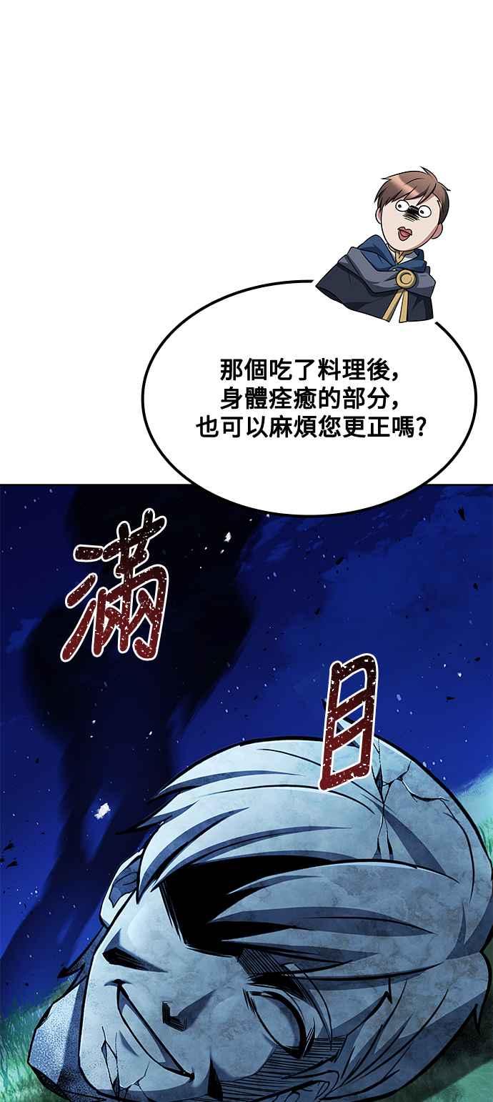 《异世界的美味魔法》第46话 第47页