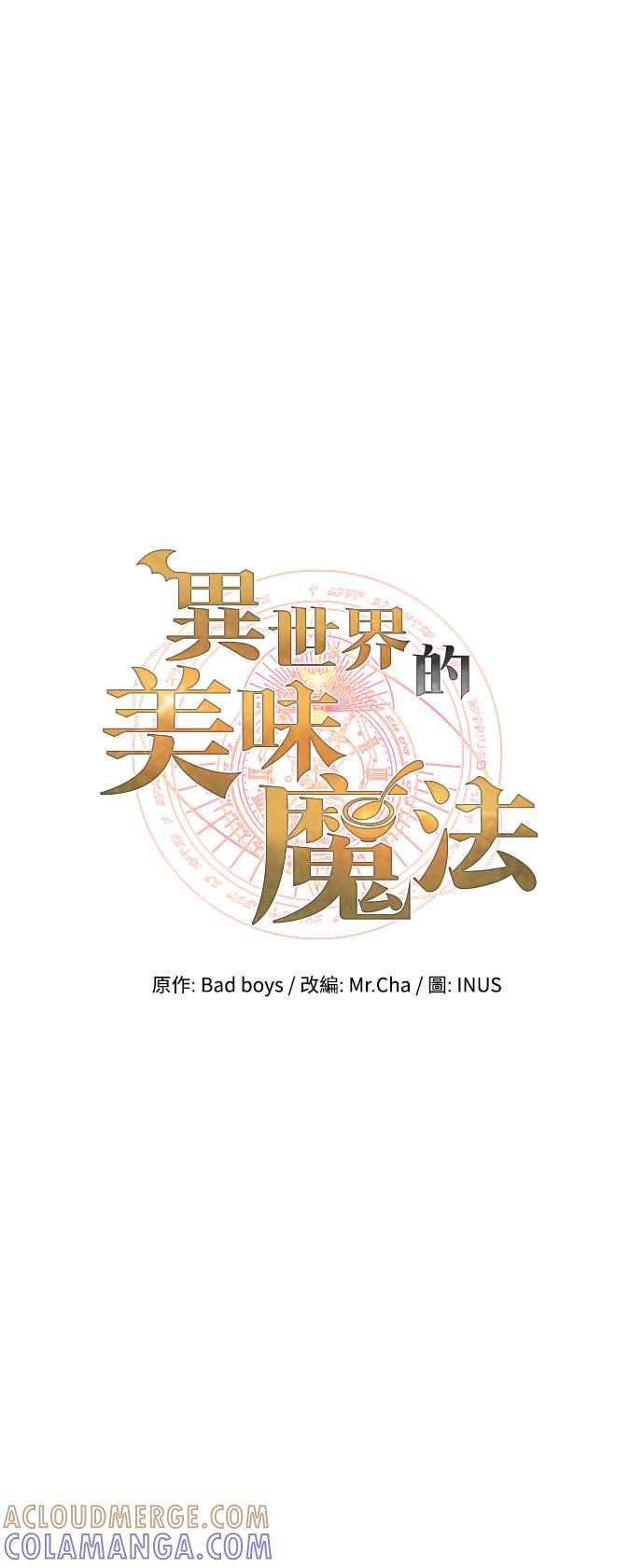 《异世界的美味魔法》第46话 第7页